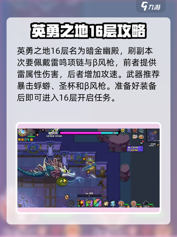英勇之地16层怎么过介绍截图2