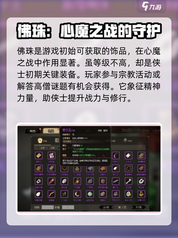 《大侠立志传》🔥关键物品全揭秘！📌截图6