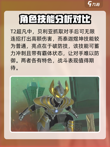 奥特曼传奇英雄2超凡哪个好介绍截图8