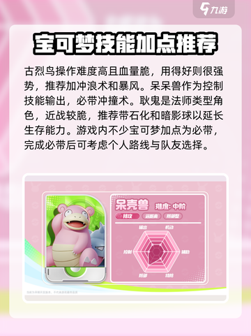 宝可梦大集结🔥英雄加点推荐，必看攻略！截图5