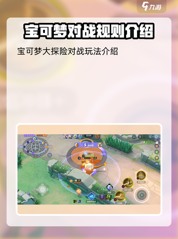 宝可梦大集结对战模式攻略介绍截图2