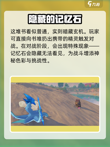 洛克王国世界记忆石如何获取介绍截图3