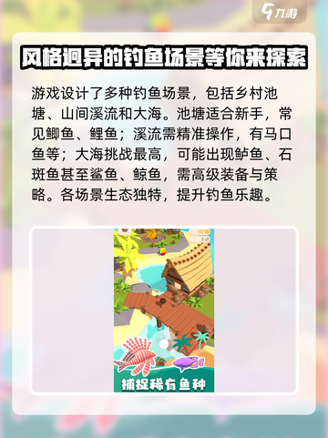 钓鱼乐园玩法攻略介绍截图2