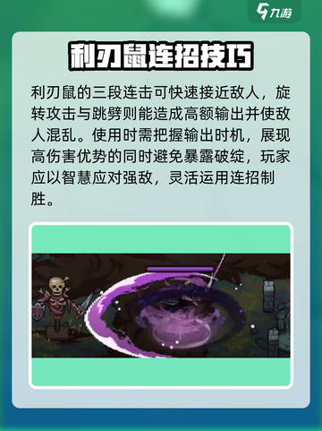 灵能冲击：利刃鼠🔥技能炸裂，玩法揭秘！截图3