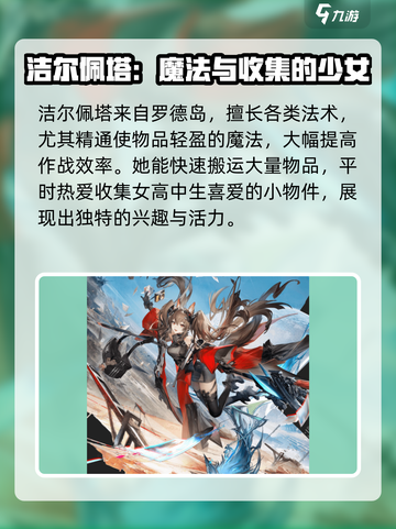 明日方舟终末地洁尔佩塔怎么样介绍截图2