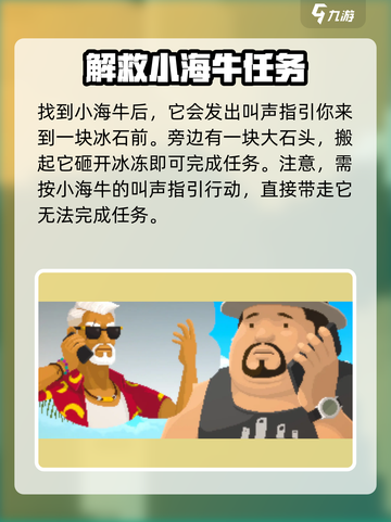 潜水员戴夫小海牛在哪介绍截图3