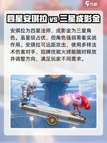 王者荣耀🔥安琪拉VS程咬金，谁才是星之破晓最强者？💥截图2