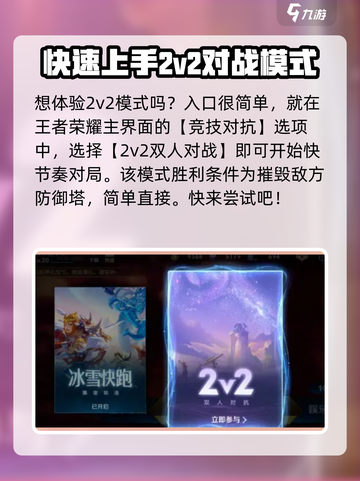 王者荣耀2v2模式在哪里介绍截图2