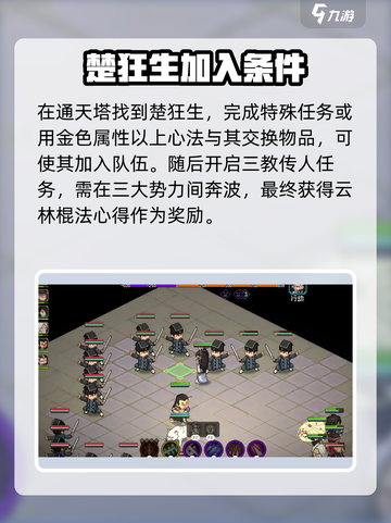 大侠立志传三教传人任务怎么做介绍截图4