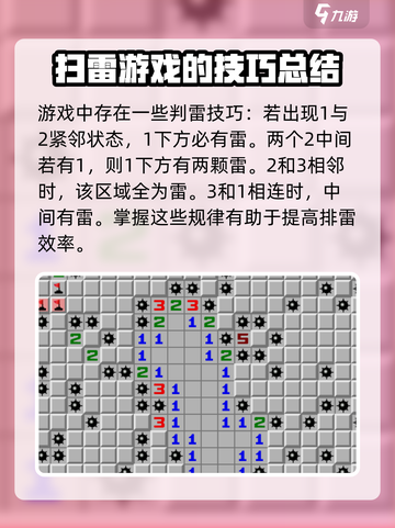 扫雷游戏💥超简单新手玩法揭秘🔥截图4