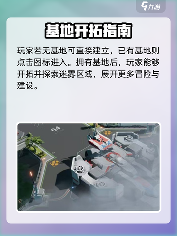 群星纪元基地开拓全流程🔥新手必看！🚀截图2