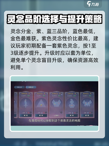 诛仙2手游仙修院灵念攻略分享介绍截图2
