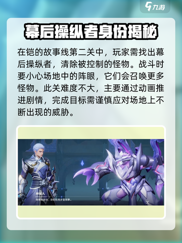 星之破晓：幕后之人通关全流程大公开！🔥截图2