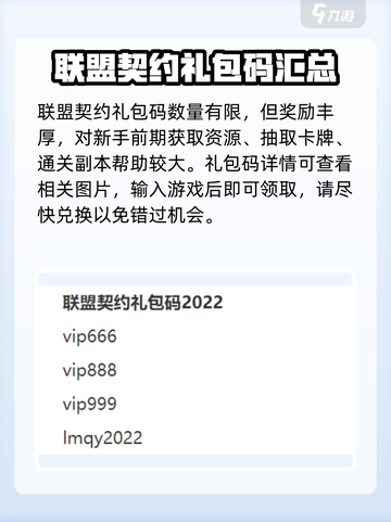 联盟契约礼包码有哪些介绍截图2