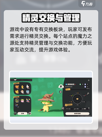 洛克王国💥手游精灵交换玩法大揭秘！🔥截图3