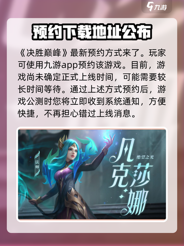 决胜巅峰什么时候上线介绍截图2