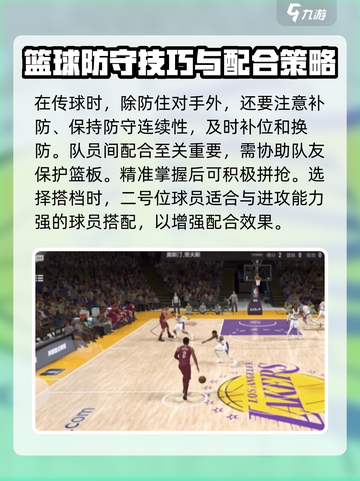 美职篮全明星传球技巧介绍截图4