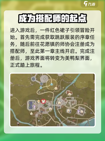 无限暖暖主线攻略分享介绍截图2