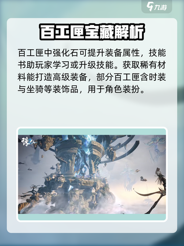 诛仙2手游🔥百工匣获取秘籍，探索必备！截图3