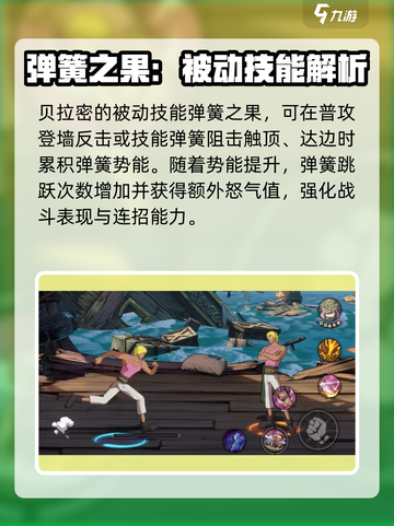 航海王壮志雄心弹簧人怎么样介绍截图3