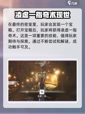 燕云十六声奇术凌虚一指如何获取介绍截图7