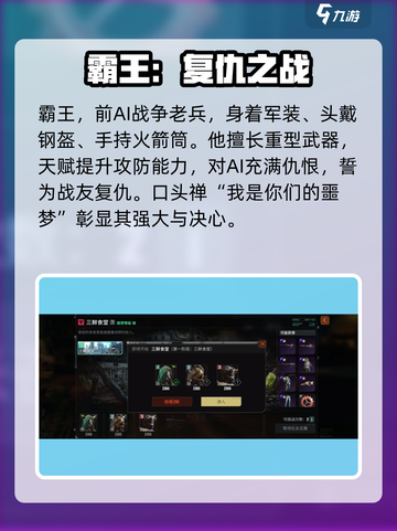 代号56有哪些角色介绍截图2