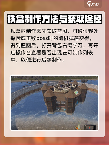 腐蚀手游怎么做铁盒介绍截图2