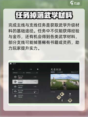 燕云十六声武学升级材料如何获取介绍截图3