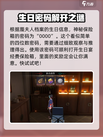 归龙潮生日宝箱密码介绍介绍截图5