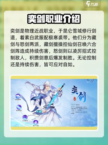 仙遇手游职业有哪些介绍截图2