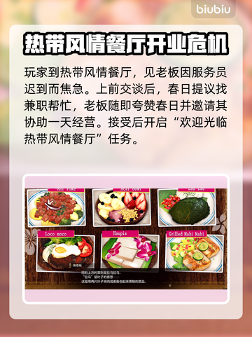 人中之龙8🔥热带风情餐厅完全攻略🎉截图2