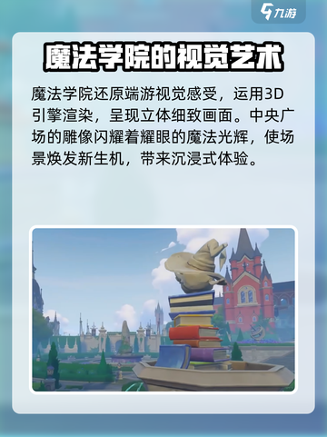 洛克王国手游魔法学院是什么介绍截图2