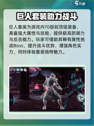 暗影格斗3暗影巨人套装介绍介绍截图2