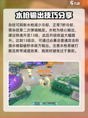 宝可梦大集结⚡水流裂破流玩法攻略分享！截图3