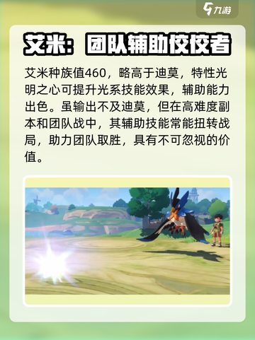 洛克王国世界光系宠物有哪些介绍截图5