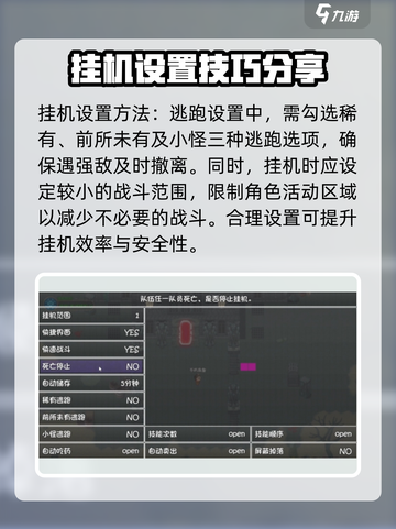 再刷一把2金色传说挂机怎么设置介绍截图3