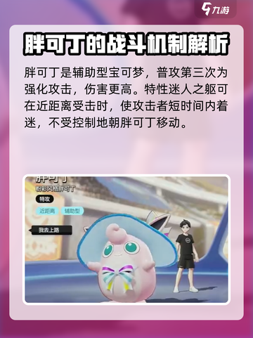宝可梦大集结胖可丁怎么样介绍截图2