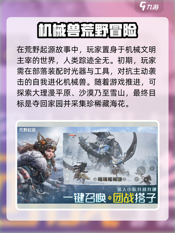 荒野起源🔥超酷游戏玩法等你来战！🎮截图2