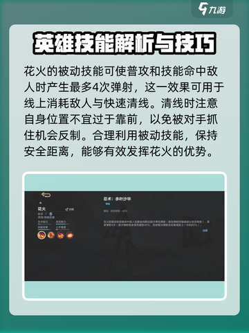 决胜巅峰！花火🔥使用技巧大揭秘🎉截图2