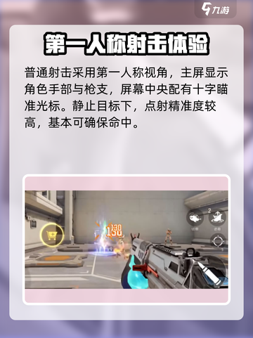 天启行动射击精准怎么打介绍截图2