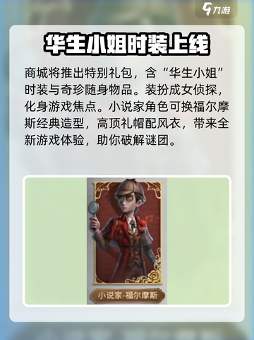 第五人格福尔摩斯联动活动介绍介绍截图3