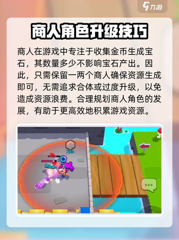爆裂小队游戏技巧🔥新手必看大全！💥截图3
