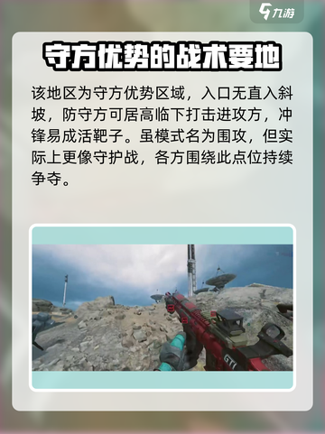 三角洲行动围攻模式怎么玩介绍截图3