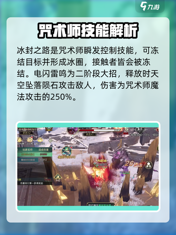 神魔大陆咒术师技能是什么介绍截图4