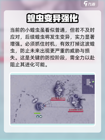 阿瑞斯病毒2🔥蝗虫大BOSS打法攻略来了！快看截图3
