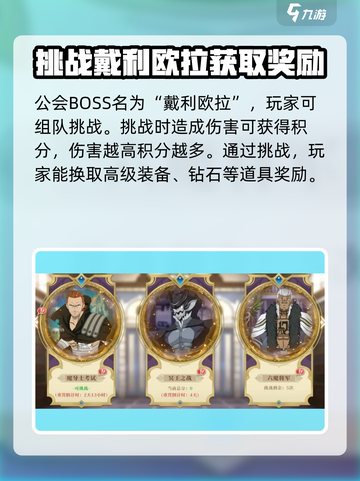 妖精的尾巴激斗🔥公会挑战玩法大全截图3