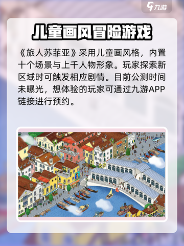 旅人苏菲亚公测时间爆料介绍截图2