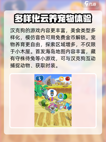 我的汉克狗海岛怎么玩介绍截图3