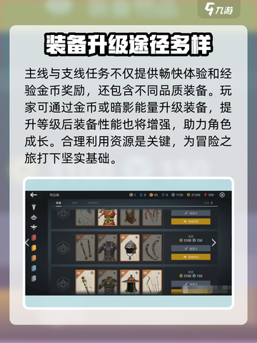 暗影格斗3装备升级攻略，快速提升战力🔥截图3