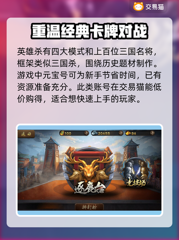 英雄杀元宝号交易平台🔥超值推荐🎉截图2